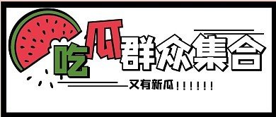 吃瓜网社区